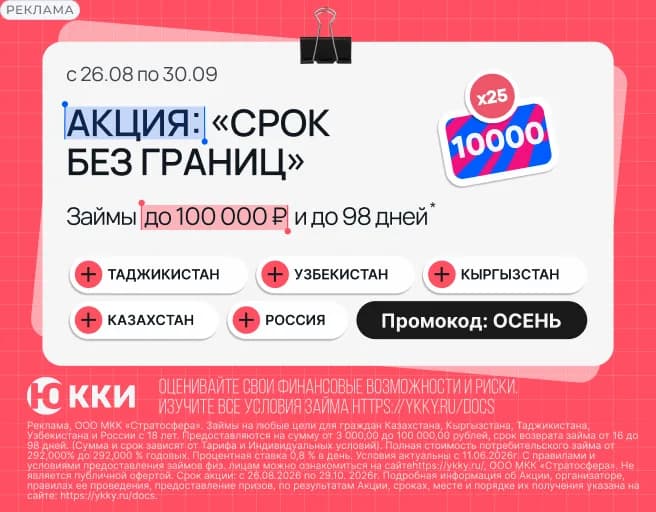 Акция ЮККИ «Срок без границ»: промокод ОСЕНЬ и розыгрыш сертификатов Ozon