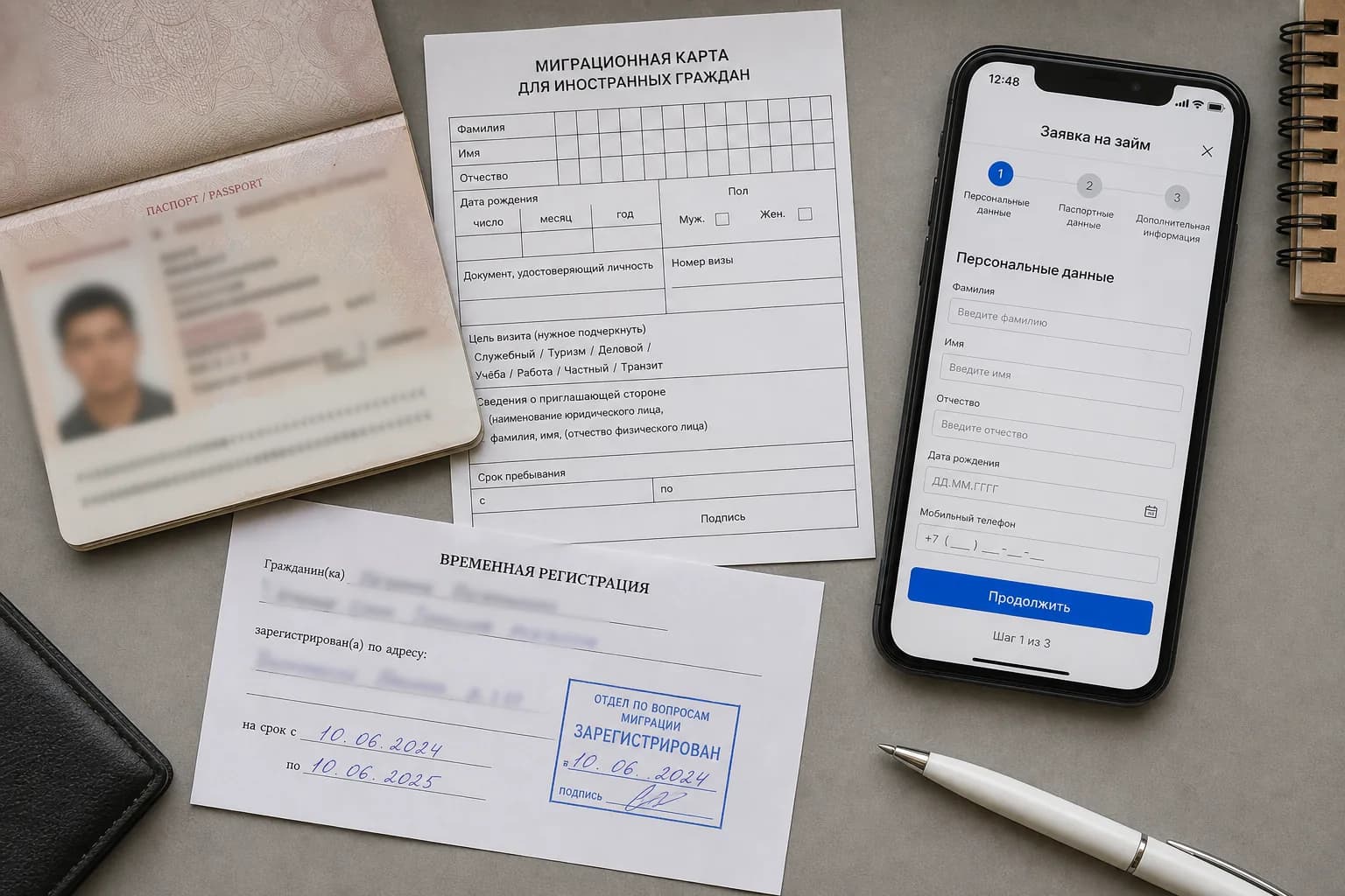 Паспорт, миграционная карта РФ и смартфон с открытой анкетой на столе